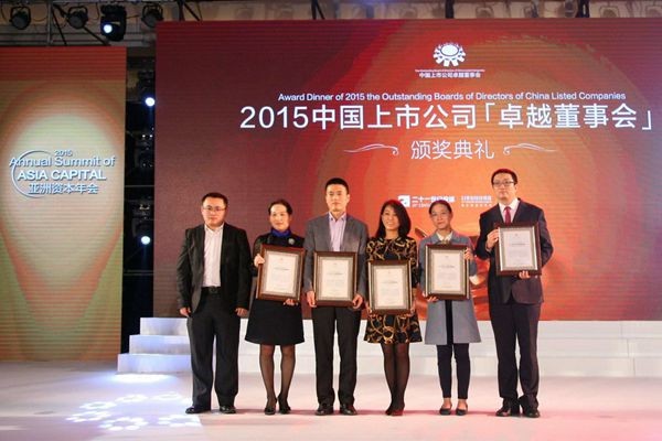 公司參加2015年亞洲資本年會，并榮獲多項大獎