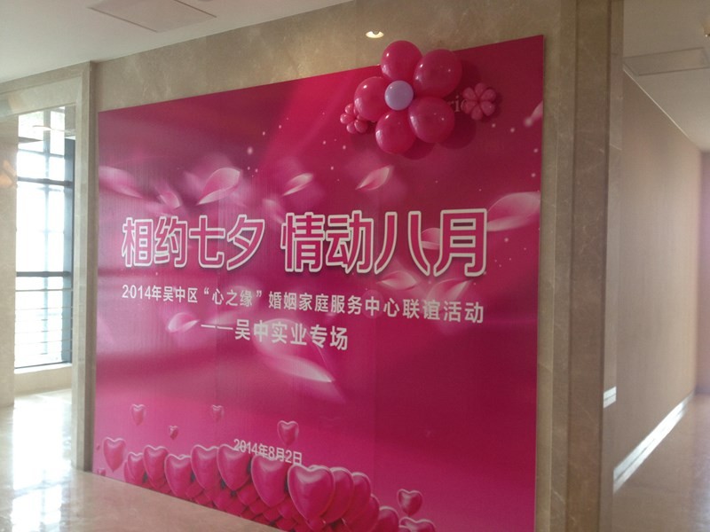 公司聯合吳中區婦聯舉辦相親聯誼...