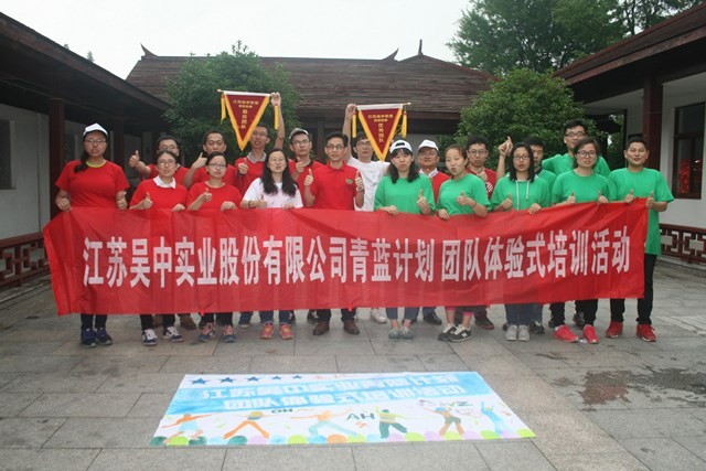 公司“青藍計劃”培訓班戶外拓展...