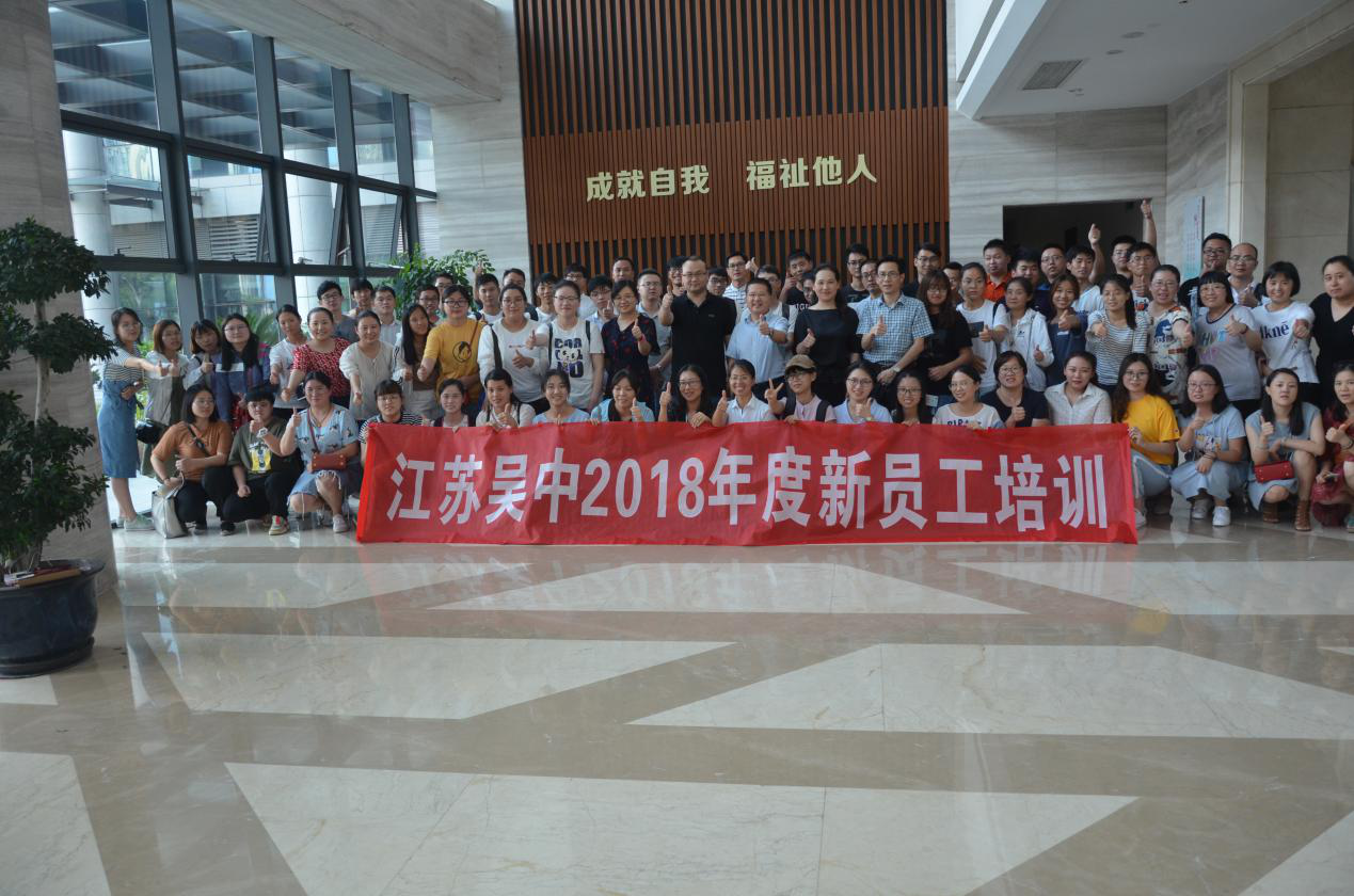 公司2018年度新員工培訓圓滿...