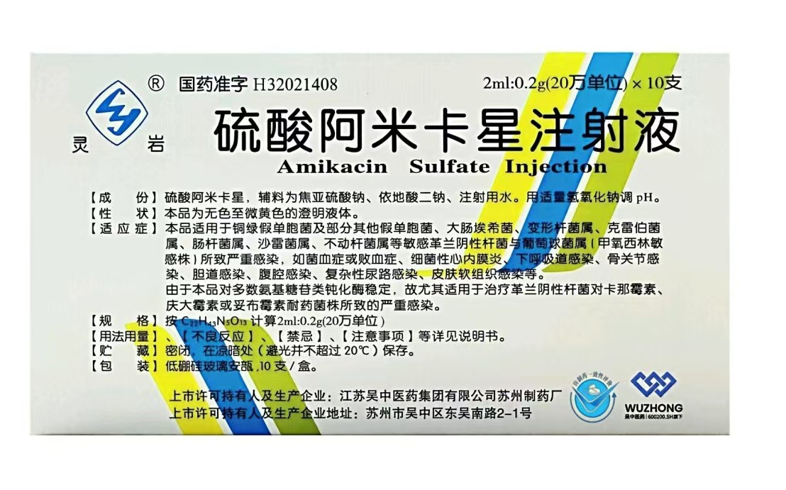 公司下屬吳中醫(yī)藥硫酸阿米卡星注射液通過仿制藥一致性...
