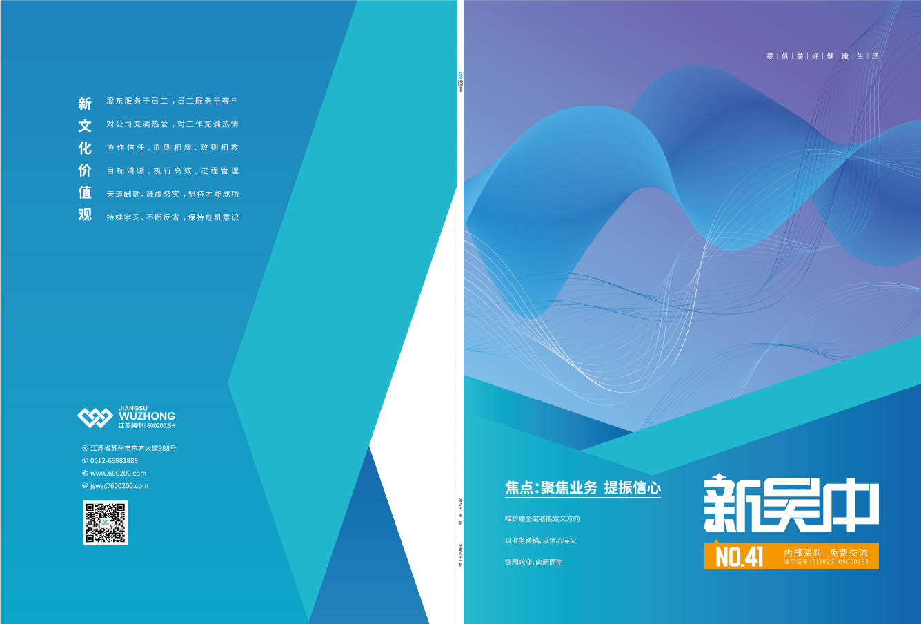 《新吳中》-41